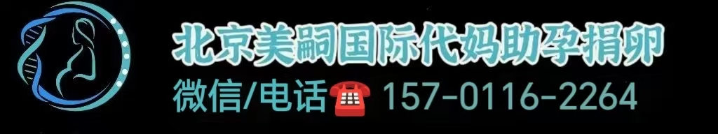 天津代怀孕中介机构